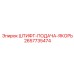2657735474 ШТИФТ-ПОДАЧА-ЯКОРЬ Epiroc