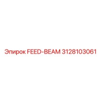 3128103061 FEED-BEAM Epiroc