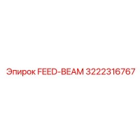 3222316767 FEED-BEAM Epiroc