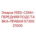 5730021005 FEED-CDNV-FRONT-SUPPORT-RIGHT Epiroc
