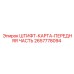 2657778094 ШТИФТ-КАРТА-ПЕРЕДНЯЯ ЧАСТЬ Epiroc