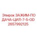 Зажим для труб Epiroc диаметром 7.5 мм, артикул 2657992125