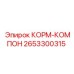 2653300315 КОРМ-КОМПОН Epiroc
