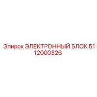 5112000326 ЭЛЕКТРОННЫЙ БЛОК Epiroc