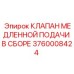 Гидравлический регулирующий клапан 3760008424