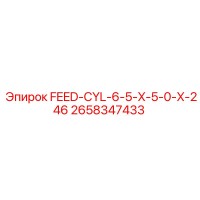 2658347433 FEED-CYL-6-5-X-5-0-X-246 Epiroc