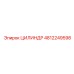 4812249598 ЦИЛИНДР Epiroc