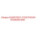6060001681 КОМПЛЕКТ УПЛОТНЕНИЯ Epiroc