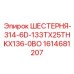 1614681207 ШЕСТЕРНЯ-314-6D-133TX25THKX136-0BO Epiroc