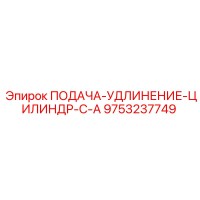 9753237749 ПОДАЧА-УДЛИНЕНИЕ-ЦИЛИНДР-С-A Epiroc