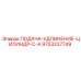 9753237749 ПОДАЧА-УДЛИНЕНИЕ-ЦИЛИНДР-С-A Epiroc