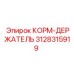 3128315919 КОРМ-ДЕРЖАТЕЛЬ Epiroc