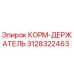 3128322463 КОРМ-ДЕРЖАТЕЛЬ Epiroc