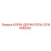 3216696200 КОРМ-ДЕРЖАТЕЛЬ Epiroc