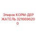 3216696200 КОРМ-ДЕРЖАТЕЛЬ Epiroc