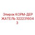 3222316043 КОРМ-ДЕРЖАТЕЛЬ Epiroc