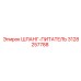 3128257788 ШЛАНГ-ПИТАТЕЛЬ Epiroc