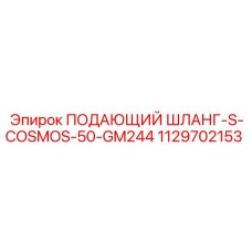 Шланг для бурового оборудования Epiroc длиной 50 метров