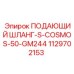 Шланг для бурового оборудования Epiroc длиной 50 метров