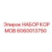 Набор подачи Epiroc 6060013750 для ударного бурения