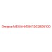 1202805100 МЕХАНИЗМ Epiroc