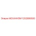 1202886500 МЕХАНИЗМ Epiroc