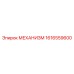 1616559600 МЕХАНИЗМ Epiroc