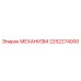 2252274000 МЕХАНИЗМ Epiroc