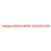 2253001200 Механизм Epiroc