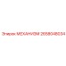 2658048034 МЕХАНИЗМ Epiroc