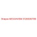 3128306799 МЕХАНИЗМ Epiroc