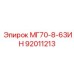 92011213 МГ70-8-63ИН Epiroc