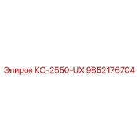 9852176704 КС-2550-UX Epiroc