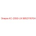 9852176704 КС-2550-UX Epiroc