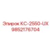 9852176704 КС-2550-UX Epiroc