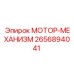 2656894041 МОТОР-МЕХАНИЗМ Epiroc