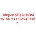3125010081 - МЕХАНИЗМ-W-MOTO (Epiroc)