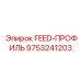 9753241203 FEED-ПРОФИЛЬ Epiroc