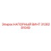 Винт напорный Эпирок артикул 3128281049