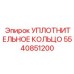 5540851200 УПЛОТНИТЕЛЬНОЕ КОЛЬЦО Epiroc