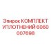 Drill Feed Seal Kit 6060007698 for Epiroc Rigs