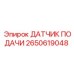 2650619048 ДАТЧИК ПОДАЧИ Epiroc