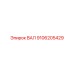 9106205429 ВАЛ Epiroc