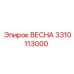3310113000 ВЕСНА Epiroc