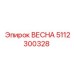 5112300328 ВЕСНА Epiroc