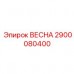 Прецизионный компонент 2900080400 для буровых установок