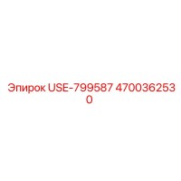 4700362530 USE-799587 Epiroc