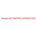 3092631320 ВСТАВЛЯТЬ Epiroc