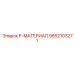 9852103271 P-МАТЕРИАЛ Epiroc