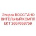 2657658759 Восстановительный Комплект Epiroc